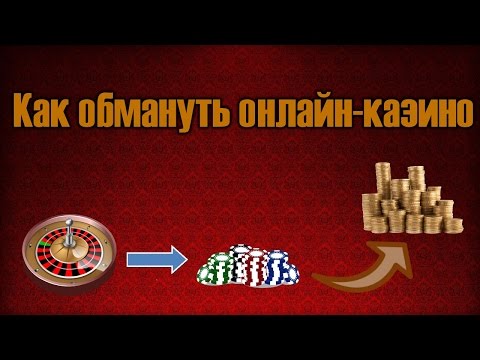 images как обманывают игроков в интернет казино